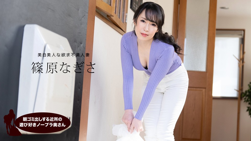 1Pondo 061523_001: Hàng xóm không mặc áo ngực buổi sáng, Shinohara Nagisa với màn 69 nóng bỏng, bắn đầy ngực và những đôi chân sexy.