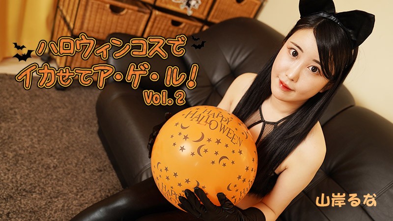 HEYZO 3479: Runa Yamagishi hóa trang Cosplay gợi cảm, khoe ngực đầy và đôi chân thon thả trong trang phục Halloween, cùng màn cưỡi ngựa đầy khiêu khích.
