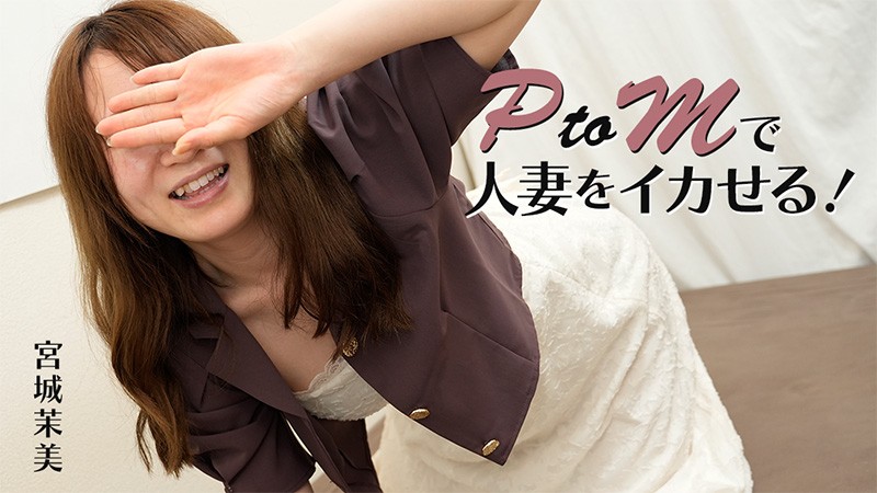HEYZO 3606 Gặp gỡ người phụ nữ đã có chồng Mami Miyagi
