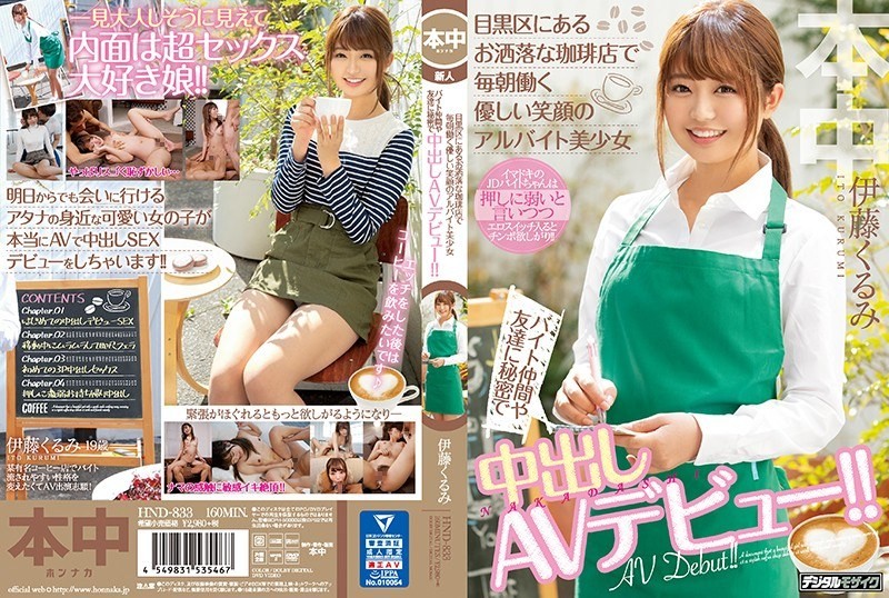 HND-833: Kurumi Ito ra mắt với công việc bán thời gian, nụ cười dịu dàng, thỏa mãn mọi giác quan, khoái cảm tột độ trong quán cà phê.