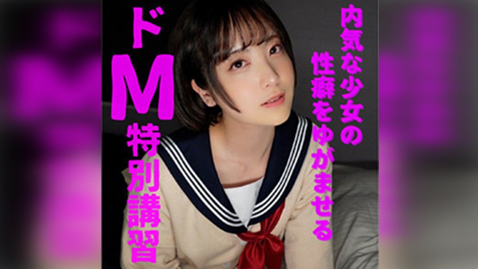 HRMP-004 Kaede, Nữ sinh xinh đẹp với cảnh quan hệ sâu, kem đầy miệng!